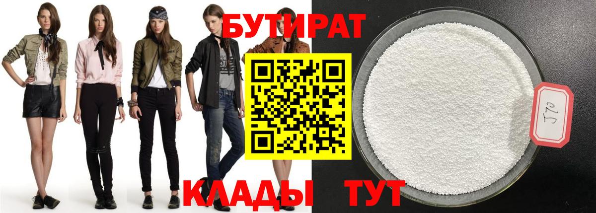 БУТИРАТ жидкий экстази Верхняя Пышма