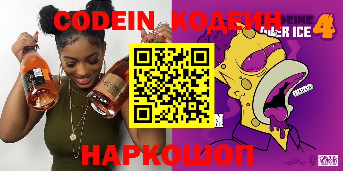 Кодеин Purple Drank  Кодеин Purple Drank  Верхняя Пышма  Вход с VPN 